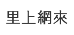 尖山里